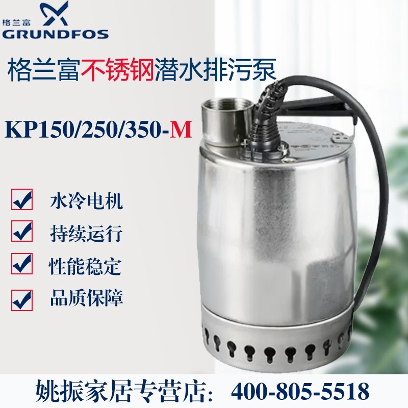 丹麦格兰富水泵kp150-m-1不锈钢潜水泵排污泵水景泵水幕墙循环泵