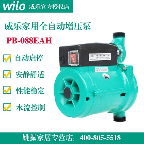 威乐水泵家用全自动增压泵加压泵