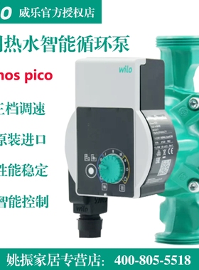 德国威乐水泵Yonos pico热水循环泵锅炉地暖气管道循环泵阿童木