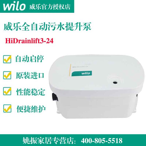 上门安装卫生间排污泵威乐提升泵