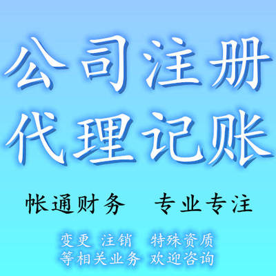 广州刻章公司咨询执照注册个体户申请报税做账备案刻章遗失登报等