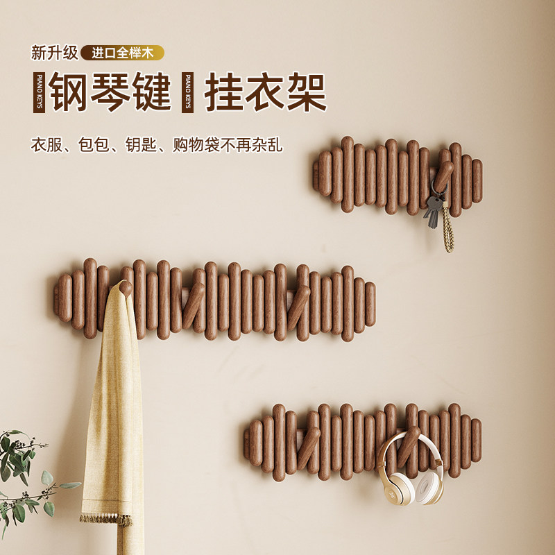 钢琴键挂衣架墙上壁挂进门口入户玄关挂衣钩实木衣服衣帽装饰挂钩