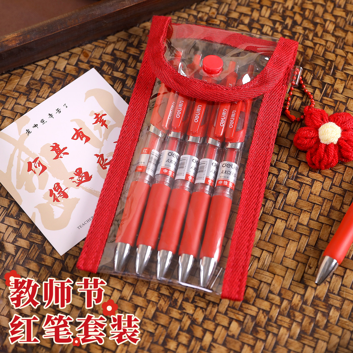 教师节礼物2025送男女老师红文化创意文具