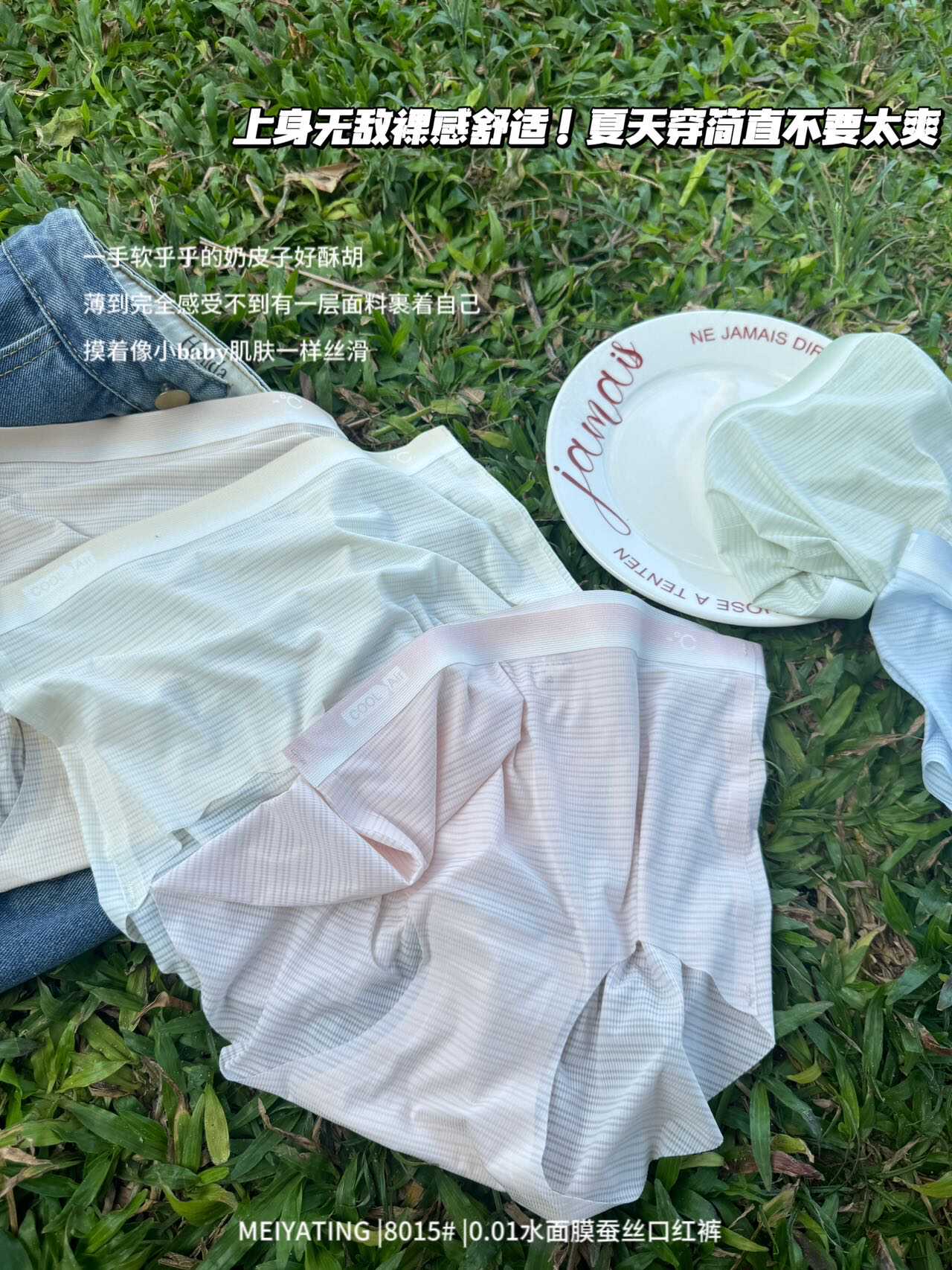 无痕凉感中腰速干冰丝水面膜