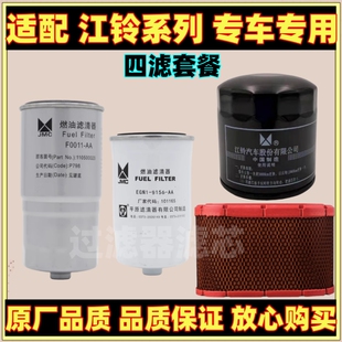 适用江铃顺达凯运凯锐柴油滤芯新顺达机油滤芯凯运油水分离器柴滤