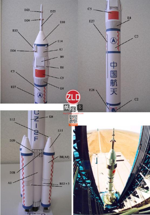 纸乐多1比96长征2号f运载火箭纸模型 3d立体纸模型