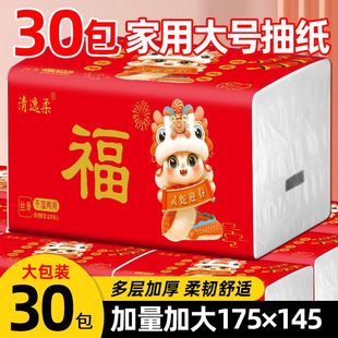 清逸柔30大包抽纸蛇年红色福字酒席喜庆整箱批家用升学婚宴餐巾纸