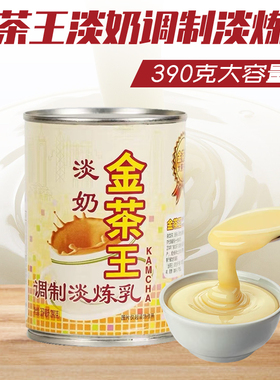 金茶王植脂淡奶390g*6罐乐满家金茶王淡奶调制淡炼乳港式奶茶原料