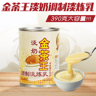 金茶王植脂淡奶390g*6罐乐满家金茶王淡奶调制淡炼乳港式奶茶原料