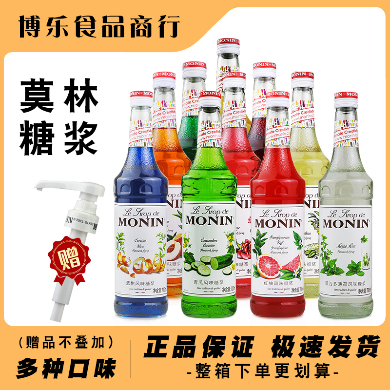 monin莫林风味糖浆莫西多绿薄荷