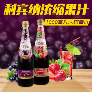 原装 进口Ribena利宾纳浓缩黑加仑子汁1000ml草莓果汁冲饮浓浆饮料