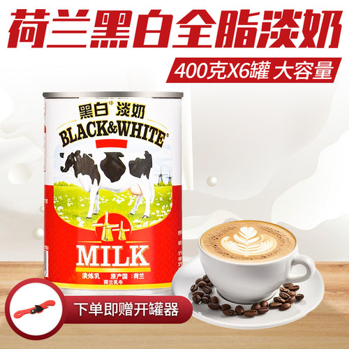 荷兰进口黑白淡奶全脂丝袜奶茶