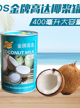 KOS金牌高达椰浆400ml*6罐甜品西米露奶茶店商用芋圆专用椰汁椰奶