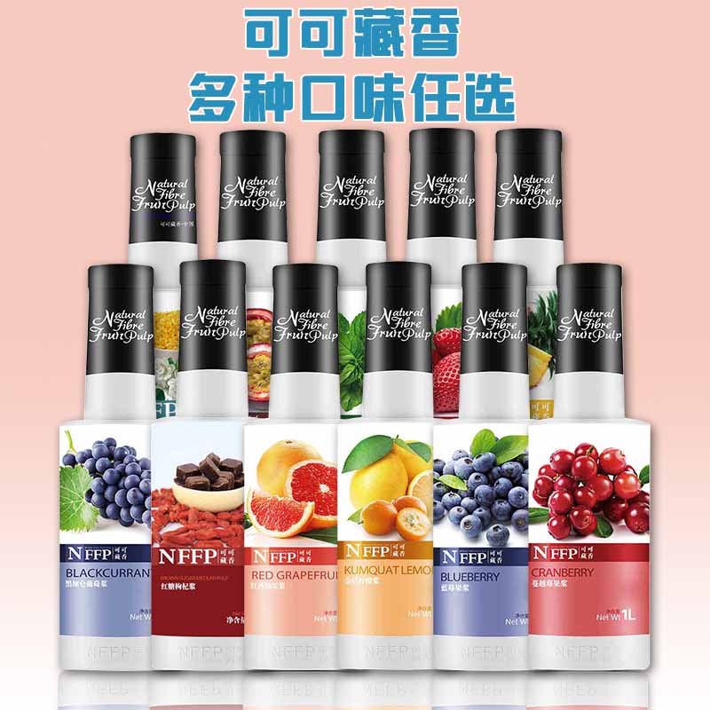 可可藏香浓缩果汁果浆水蜜桃蓝莓