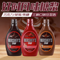 好时巧克力酱623g进口焦糖酱原味草莓酱咖啡奶茶冰淇淋烘焙原料