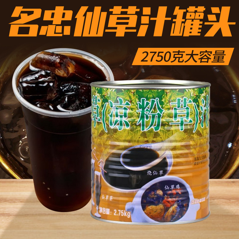 包邮 名忠烧仙草汁罐头2750g 仙草冻甜品刨冰奶茶专用黑凉粉原料,水产肉类/新鲜蔬果/熟食,水果罐头,淘宝优惠券,粉丝福利购,淘宝优惠卷