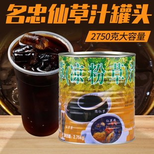 包邮 名忠烧仙草汁罐头2750g 仙草冻甜品刨冰奶茶专用黑凉粉原料