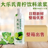 大樂氏青檸飲料濃漿750ml*12瓶 青檸水青檸汁飲料濃縮濃漿雞尾酒