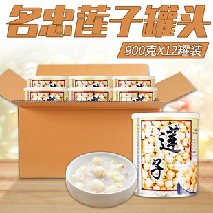 名忠莲子糖水罐头900g 12商用糖水甜品汤羹刨冰鲜芋仙奶茶店原料