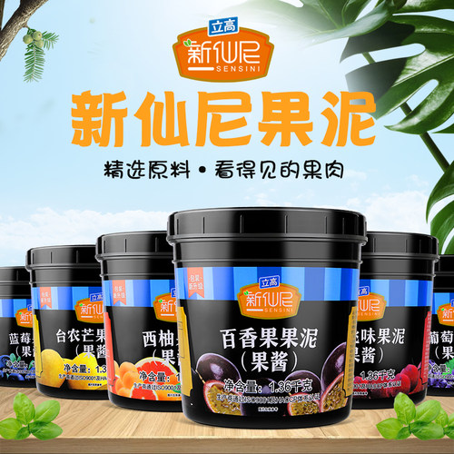 新仙尼果泥1.36kg草莓酱芒果百香果蓝莓水蜜桃奶茶店用商用果肉酱