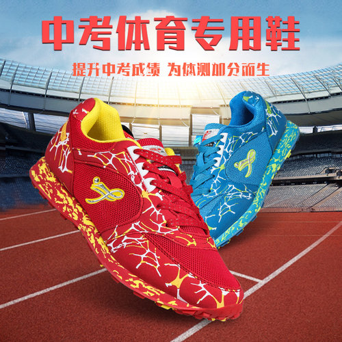 劲风中考体育跑步鞋运动鞋专用