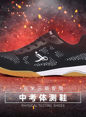 劲风五米专用折返跑鞋三项训练鞋