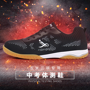 劲风五米三向鞋耐磨折返跑鞋中考达标鞋体育生三项训练鞋男女