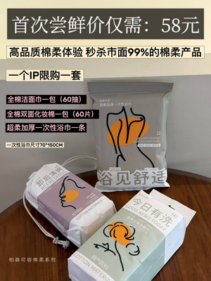 柏森可容洗脸巾加厚洁面巾 一次性浴巾 卸妆化妆棉