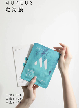 MUREUS水光补水面膜