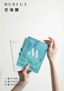 MUREUS水光补水面膜
