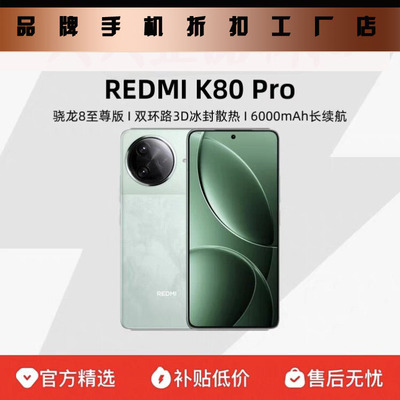MIUI/小米 REDMI K80 Pro正品学生双卡双待5G超大电池电竞游