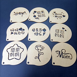 母亲节爱你妈妈咖啡奶茶印花木糠杯提拉米苏蛋糕镂空撒粉喷花模板