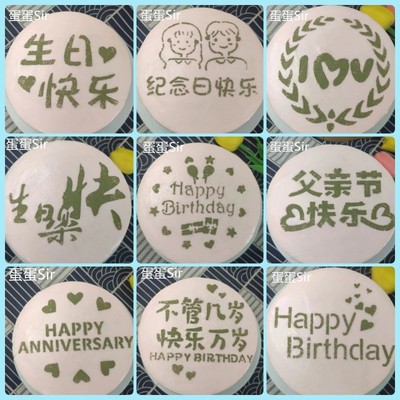 8寸生日快乐 不管几岁快乐万岁 蛋糕 慕斯 diy 印花镂空撒粉模具