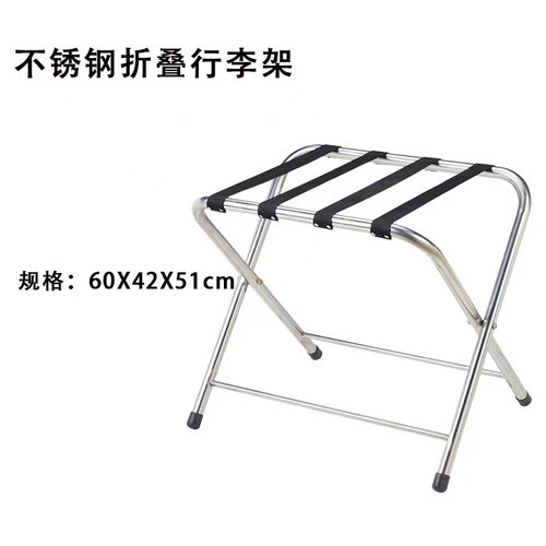 不锈钢置物架客房行李架酒店行李台便携式箱包架衣物架
