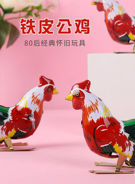 怀旧复古纯手工铁皮条铁公鸡跳跳鸡80后铁皮玩具珍藏儿童玩具
