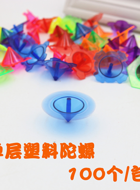 塑料小陀螺儿童怀旧旋转陀螺玩具经典发光小玩具幼儿园奖品小礼品