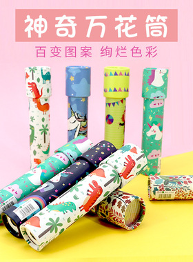 万花筒神奇经典怀旧儿童科学实验玩具 亲子互动益智玩具 地摊货源