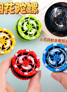 新款烟花陀螺手持玩具会冒火花发光旋转手持爆转陀螺双人对战玩具
