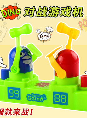 攻守对战游戏 双人对打互动玩具 聚会解压互打PK游戏亲子互动玩具