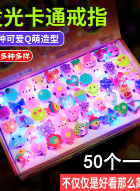 新款发光戒指发光玩具创意卡通夜光闪光小学生礼品地摊扫码小礼品