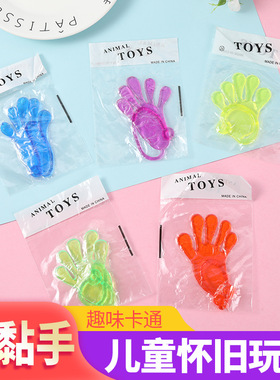 怀旧弹性伸缩粘性手掌爬墙发泄手掌创意整蛊小手整人儿童小玩具