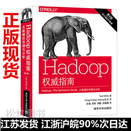 Õý°æÏÖ»õ HadoopȨÍþÖ¸ÄÏ£º´óÊý¾ÝµÄ´æ´¢Óë·ÖÎö(µÚ4°æ) ¼ÆËã»ú ÍøÂç Èí¼þ¹¤³Ì Êý¾Ý¿â Êý¾ÝµÄ´æ´¢Óë·ÖÎö ÅäÖÿª·¢ Êý¾Ý¿âÔÀí