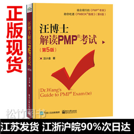 ÏÖ»õ 2018 Íô²©Ê¿½â¶ÁPMP¿¼ÊÔ µÚ5°æ PMPÏîÄ¿¹ÜÀí¿¼ÊԽ̸̳¨µ¼Êé¼® pmpÏîÄ¿¹ÜÀíרҵ¿¼ÊÔÖ¸ÄÏ½Ì²Ä 6°æÅäÌ×Ó¦ÊÔ¼¼ÇÉ pmbokÖ¸ÄÏÊé