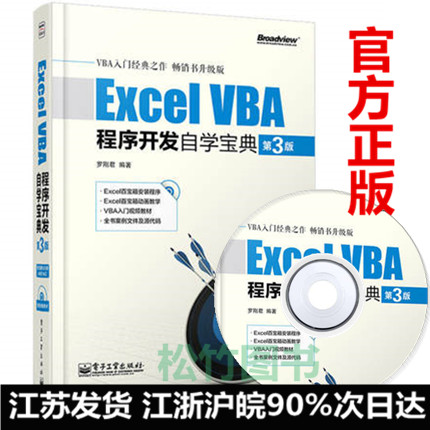 Õý°æÏÖ»õ Excel VBA³ÌÐò¿ª·¢×Ôѧ±¦µä µÚ3°æ Éý¼¶°æ ÂÞ¸Õ¾ýÖø ¸½¹âÅÌExcel°Ù±¦Ïä Office°ì¹«Èí¼þ½Ì³ÌVBAÈëÃÅÓëÌá¸ß½Ì²ÄÊé¼®