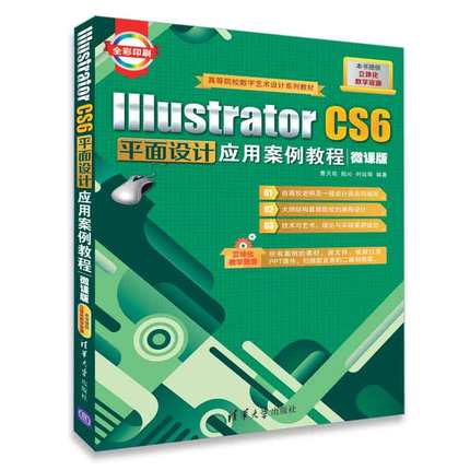 ¡¾2018аæÎ¢¿Î°æ¡¿Illustrator CS6Æ½ÃæÉè¼ÆÓ¦Óð¸Àý½Ì³Ì °æ AI½Ì³ÌÊé¼® AI CS6Èí¼þÈëÃÅaics6Æ½ÃæÉè¼Æ»ù´¡½Ì³ÌCS6Æ½ÃæÉè¼Æ°¸ÀýÊé