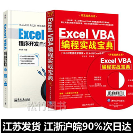 ÏÖ»õ¡¾È«2²á¡¿Excel VBA³ÌÐò¿ª·¢×Ôѧ±¦µä(µÚ3°æ)+Excel VBA±à³Ìʵս±¦µä¸½¹âÅÌExcel VBAʵս¼¼Çɾ«´âÌṩVBAÈëÃÅÓëÌá¸ß½Ì²ÄÊé¼®
