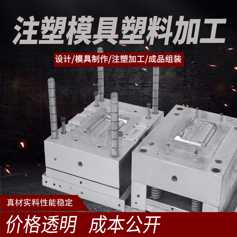 注塑产品设计 外观 模具开模加工 产品代加工服务 注塑加工代工