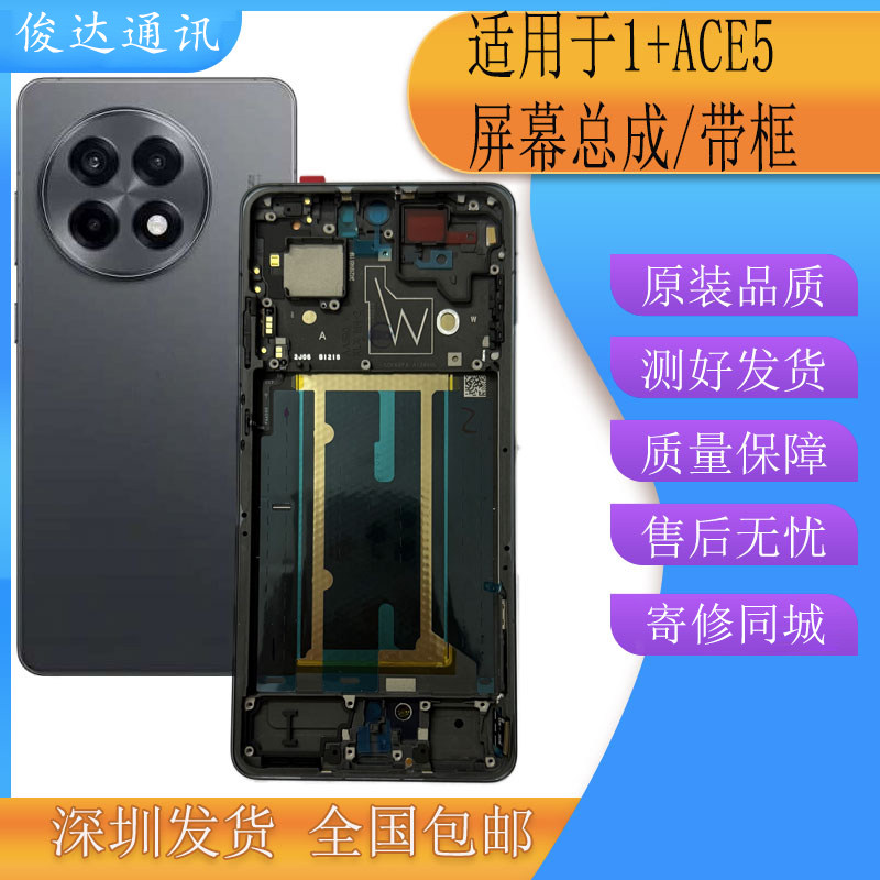 俊达适用于一加Ace5至尊屏幕手机屏幕总成