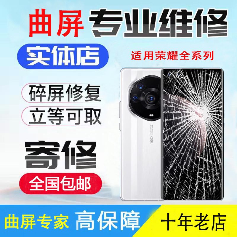 荣耀magic3/4/5/6pro手机屏幕更换内外屏幕触摸液晶玻璃爆屏维