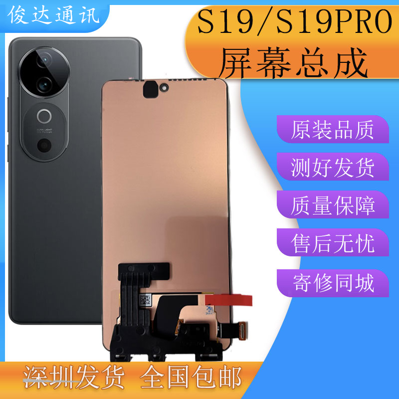 俊达适用于 VIVO S19屏幕总成 S19pro液晶显示触摸内外一体屏带框